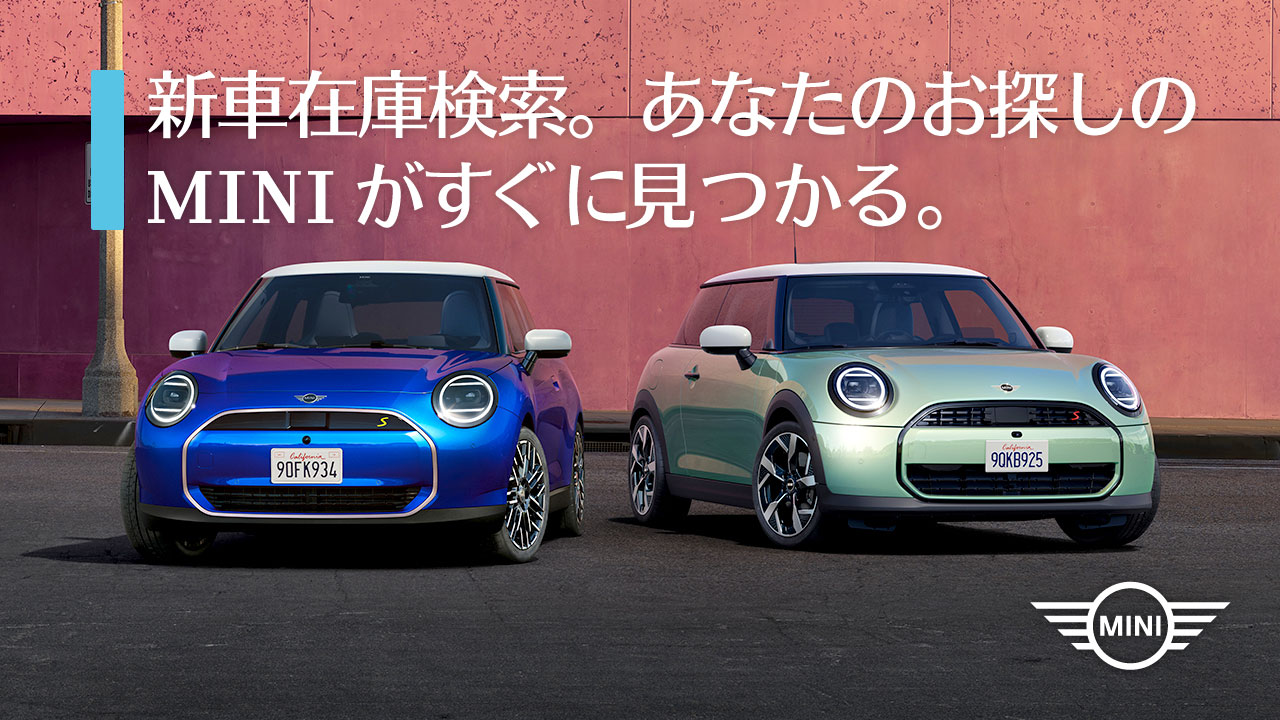 オンラインで見つかる在庫検索。 | MINI 緑